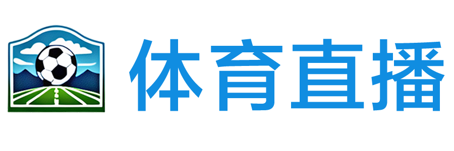 绿茵直播网
